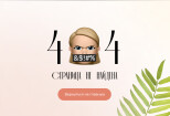 Дизайн страницы 404, установка на сайт 13 - kwork.ru