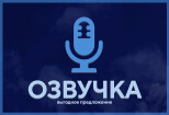 Текст в речь 2 - kwork.ru