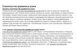 10 сео-текстов. Строительство домов из бревна, бруса, панелей 4 - kwork.ru