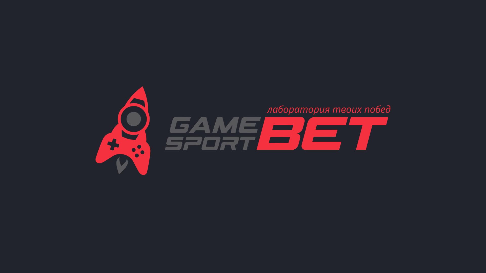 Ооо геймспорт. Gamesport логотип. Game Sport ,Бэт. Горячая линия гейм спорт.