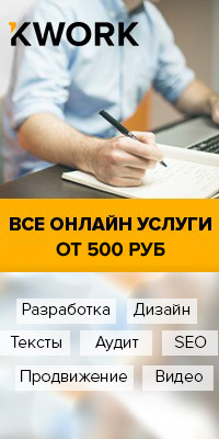 Срочная помощь с интернет сайтом - услуги фрилансеров от 500 руб.