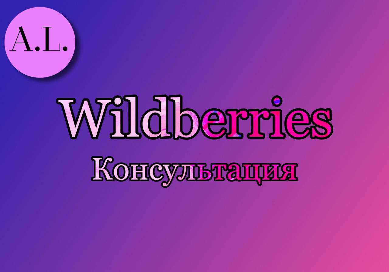 Wildberries ,    