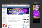 Оформлю вашу группу Вконтакте 11 - kwork.ru