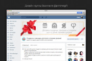 Оформлю вашу группу Вконтакте 10 - kwork.ru