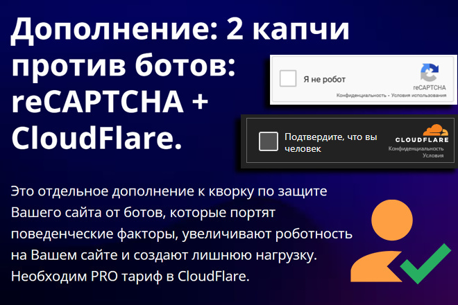 2   : Google recaptcha +  CloudFlare - 