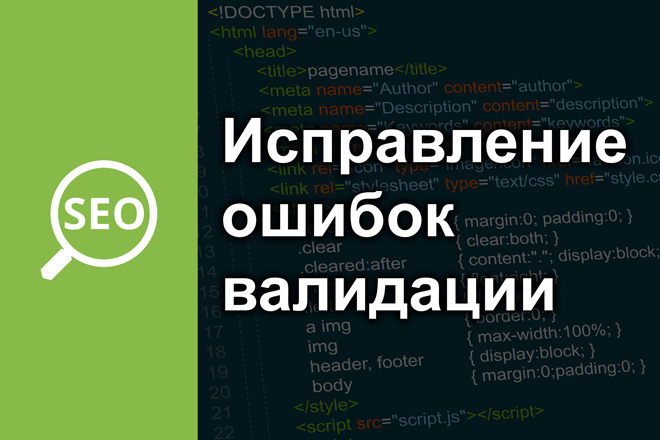 ﻿﻿Ремонт ошибок в проверке HTML, JS, CSS стоимостью 3 000 рублей.