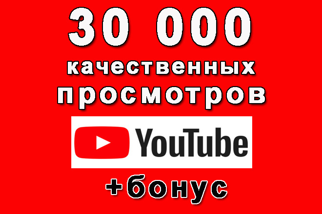 30 000      Youtube+  