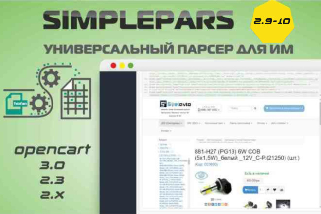Настройка модуля Simplepars для парсинга и импорта товаров opencart