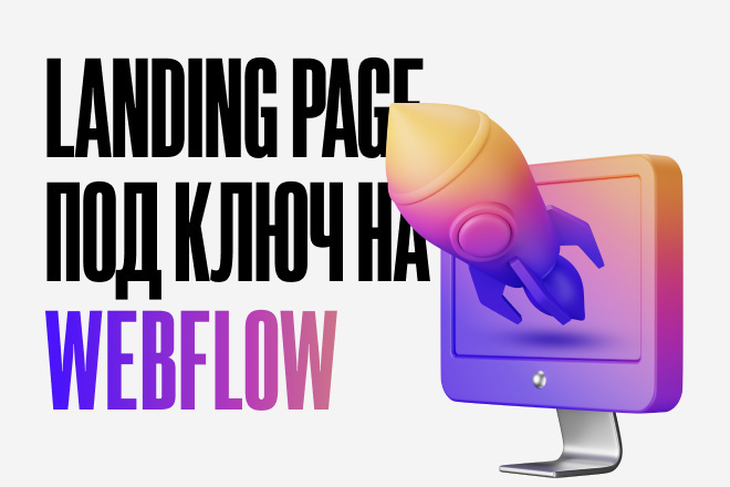 Landing Page,      Webflow