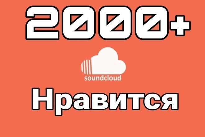  +2000   Soundcloud