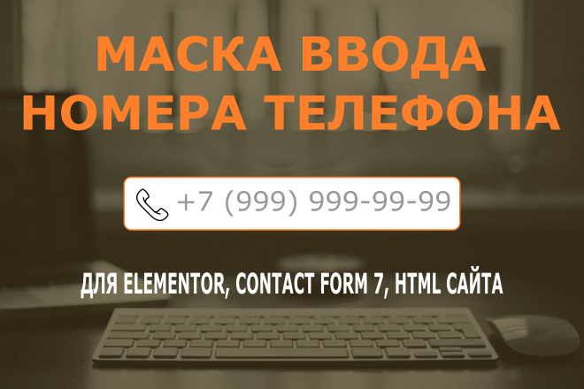      Elementor, Contact Form 7, HTML 