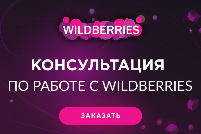 Wildberries , ,    