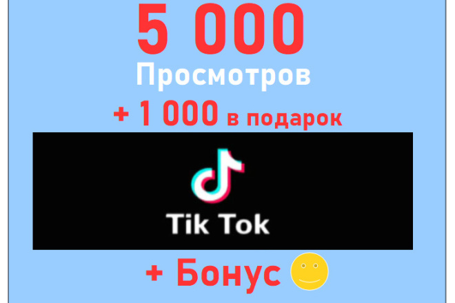 5 000   Tik-Tok +  