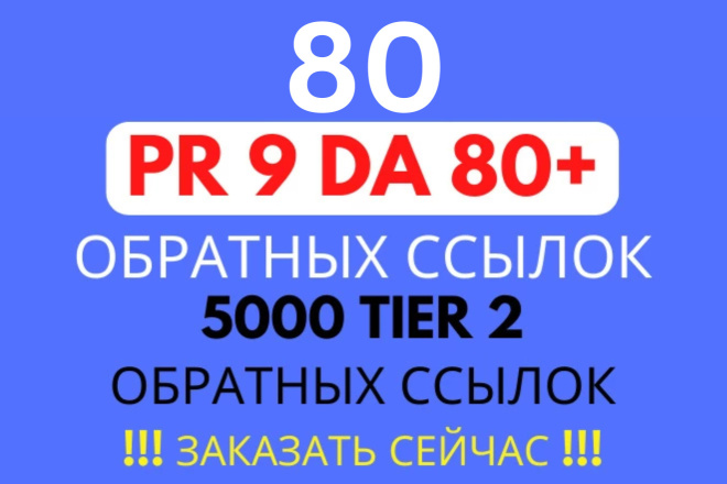 80 PR9     5000 Tier 2  