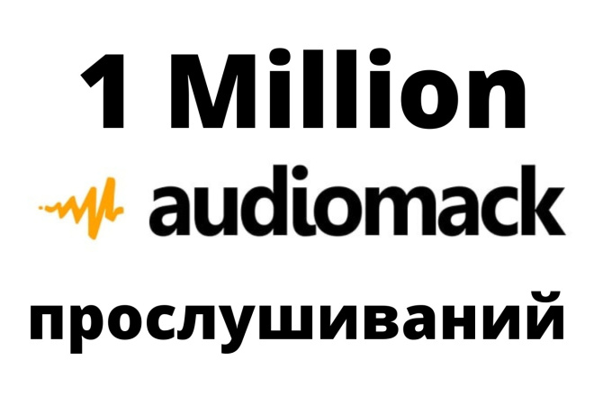1 Million  Audiomack