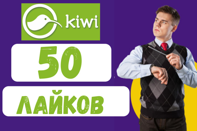 50 Kiwi 