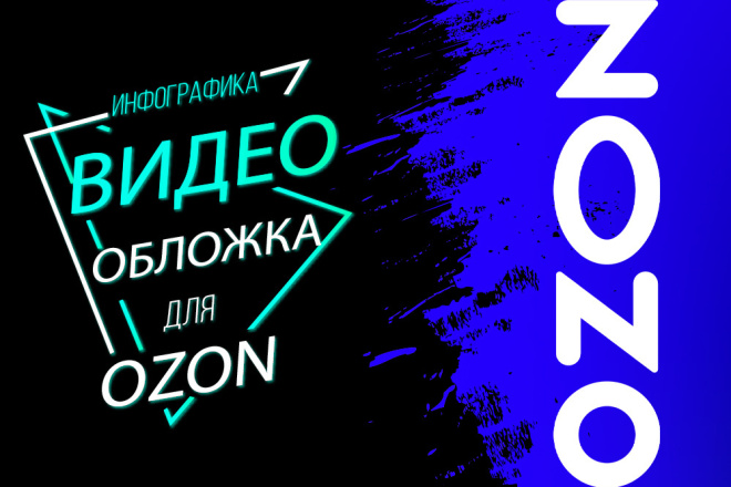 ﻿﻿Анимированная обложка товарной карточки для Ozon доступна по цене в 1 000 рублей.