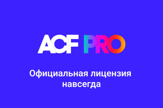   ACF Pro   