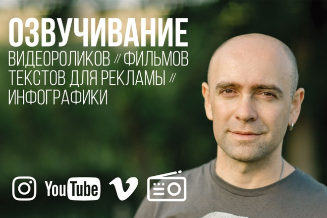 Озвучу текст для рекламы, видеоролика, инфографики, презентации 3 - kwork.ru