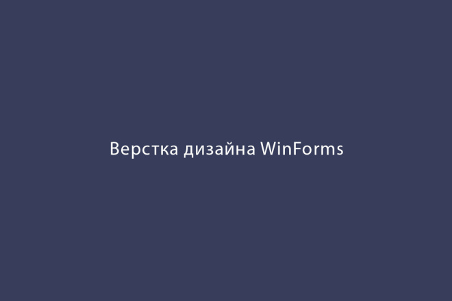    WinForms C#