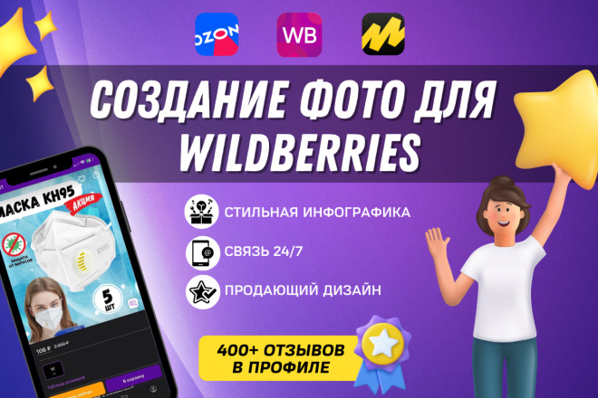 ﻿﻿Создание графического контента с фотографиями продукта для Wildberries по цене 500 рублей.
