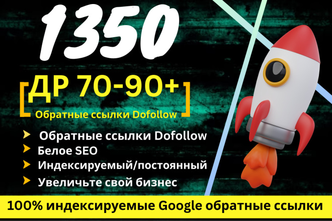  1350   SEO- Dofollow DA70-90