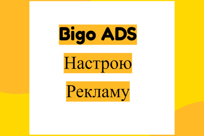 Bigo ADS .     
