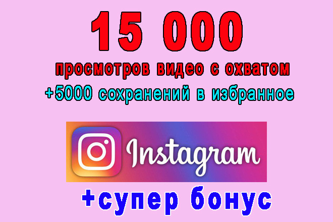 Instagram 15000    +5000 + 
