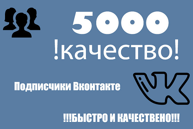 Likeex 5000 подписчиков. 5000 Подписчиков ВКОНТАКТЕ. 5000 Подписчиков. 5000 Подписчиков поздравления. Нас 5000 подписчиков ВК.