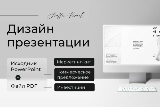 Дизайн презентации в PDF и PowerPoint
