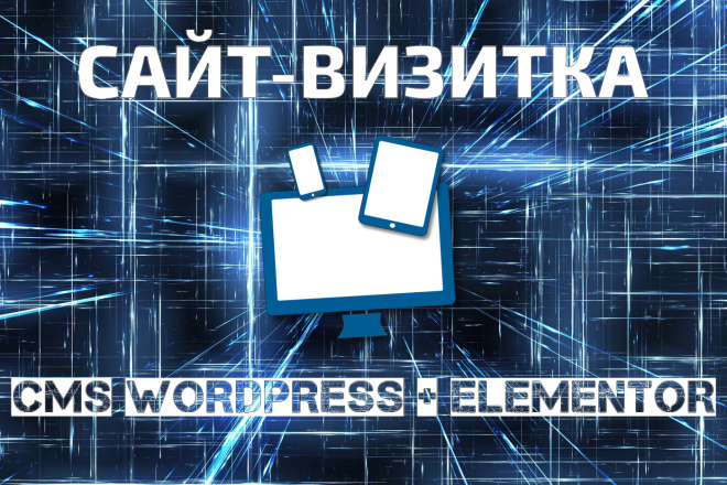  -  CMS WordPress + Elementor