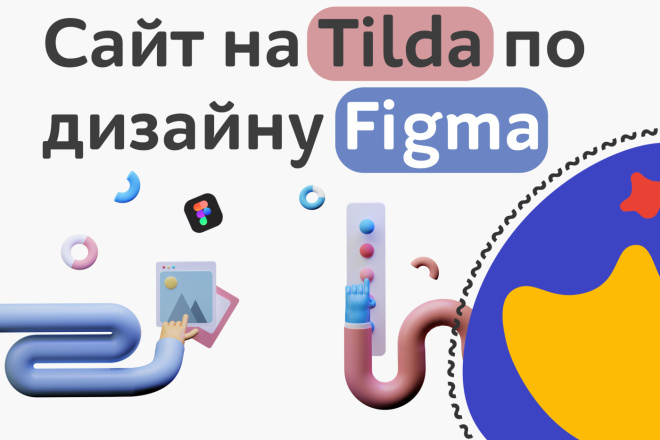   Tilda   Figma