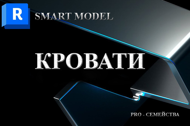 Revit   - Smart models PRO