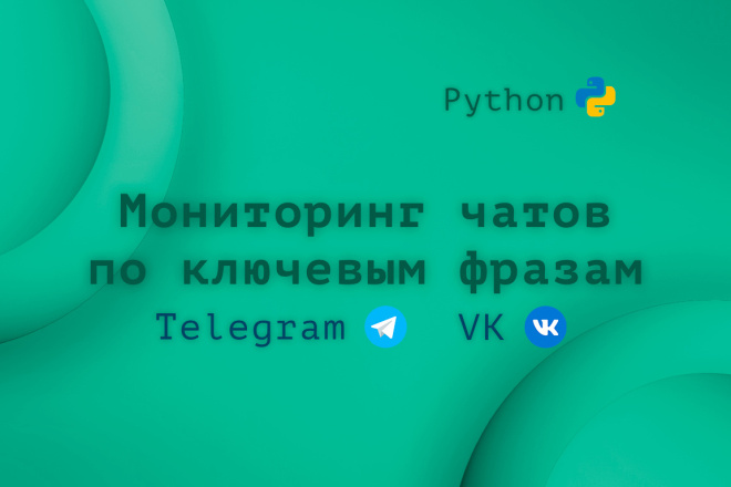 ﻿﻿За 2 500 рублей предлагается услуга мониторинга чатов в Telegram или VK по ключевым словам.