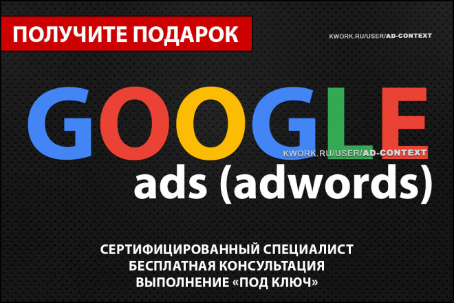 Настройка контекстной рекламы в Google Ads, AdWords. В РФ не работает