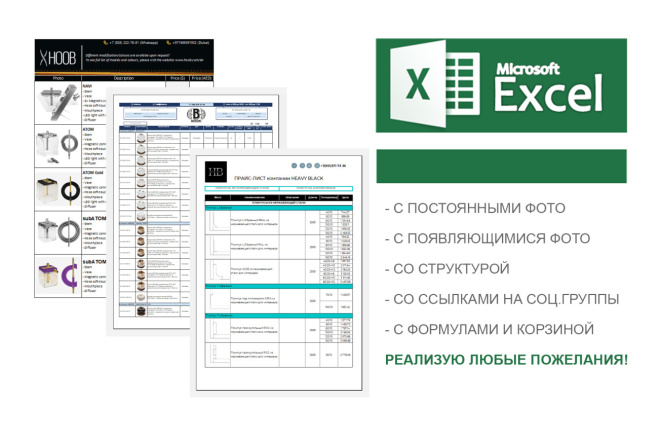 ﻿﻿500 рублей стоит прайс-лист в формате Excel.
