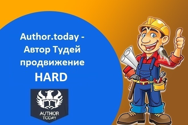 Author.today -    HARD