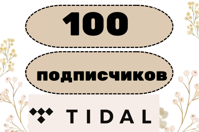 100  Tidal