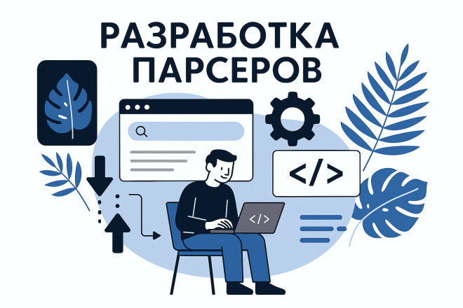 Парсер данных на python за 500 руб., исполнитель Евгений (xloftixs) – Kwork