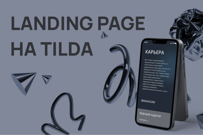 Landing page    Tilda