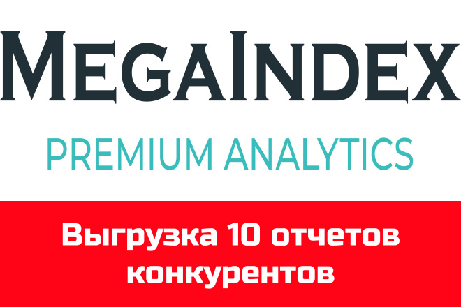 MegaIndex -   10  