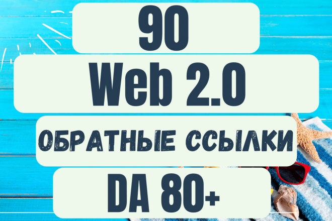 30 Dofollow Web 2.0 SEO .  DA 80+