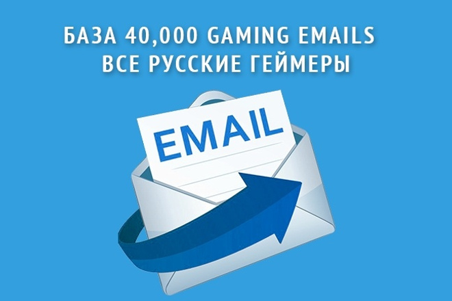  40, 000 Gaming Emails   