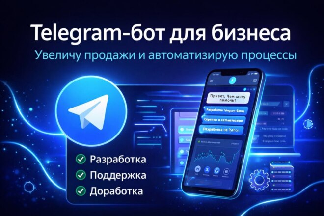 Разработка функционального Telegram-бота на Python aiogram 3 за 500 руб ...