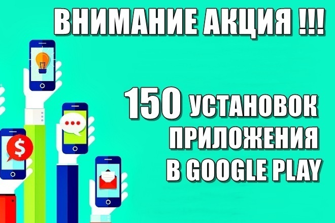 150+     Google Play