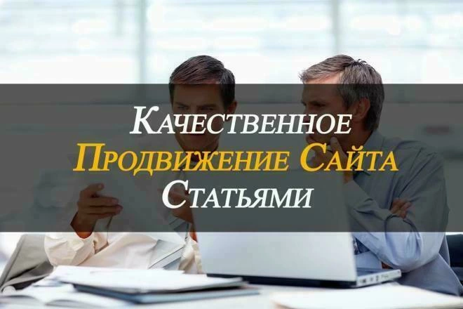 Статейный Прогон Вашего Сайта