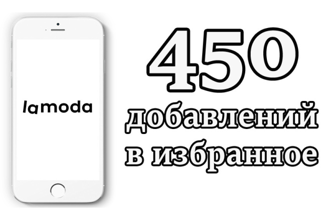 450        lamoda.ru