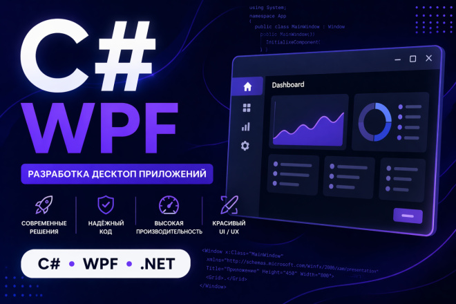 Разработка программ C# .NET WPF за 1 500 руб., исполнитель Вадим ...