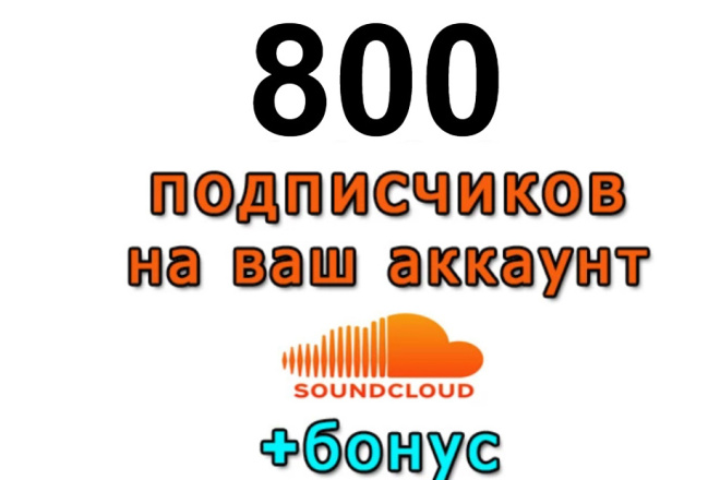 SoundCloud 800    +