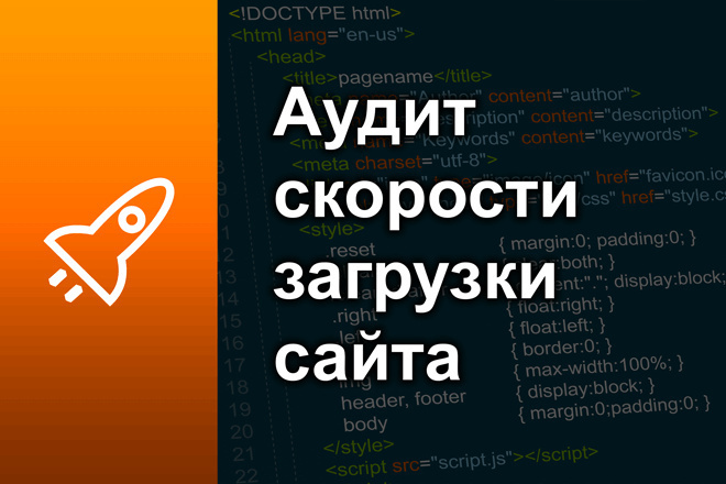 ﻿Михаил Носов (WebSEO) предлагает провести тщательный аудит проблем скорости загрузки вашего сайта всего за 18 000 рублей на платформе Kwork.